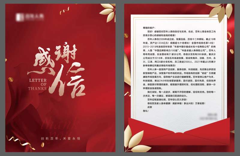 红色国风感谢信-采灵感-cailinggan.com