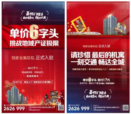 精装公寓价值点海报-采灵感-https://www.cailinggan.com/