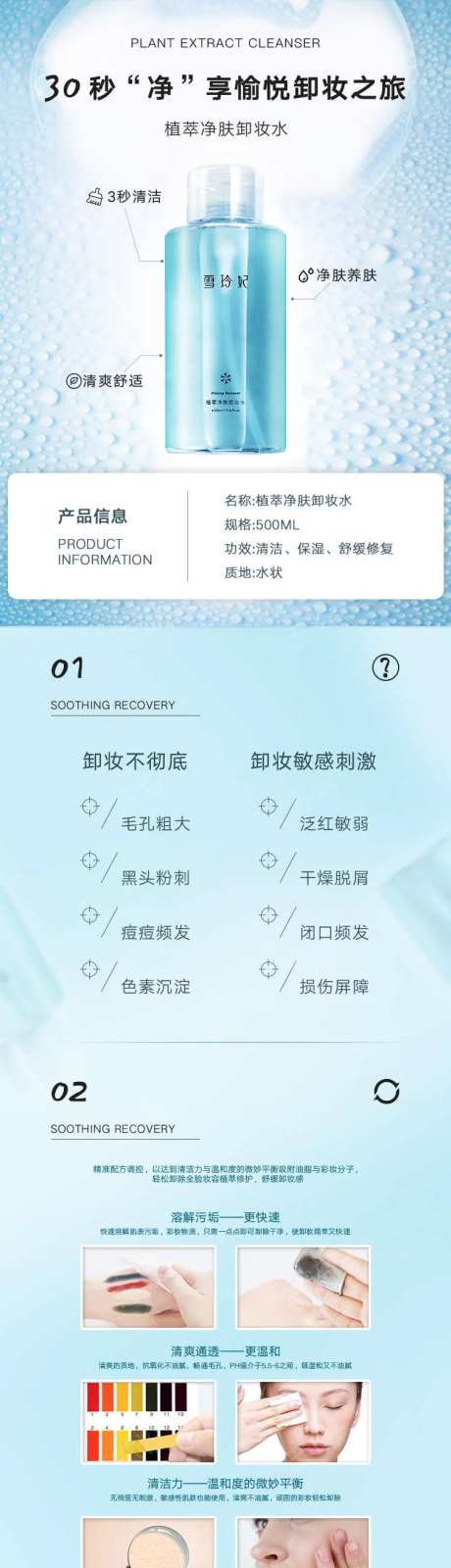护肤品卸妆水详情页-采灵感-https://www.cailinggan.com/