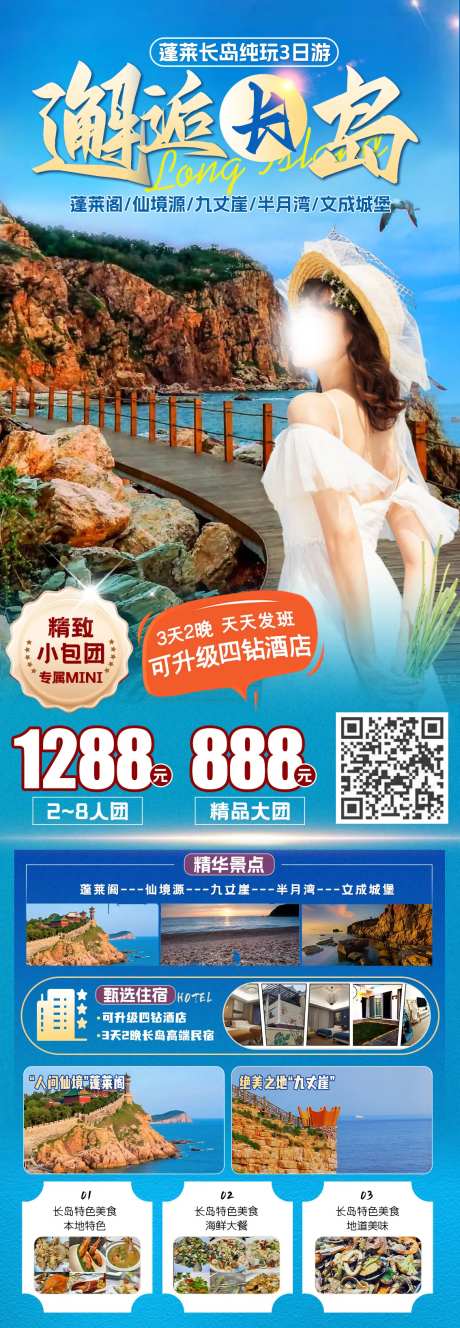 长岛旅游海报-采灵感-https://www.cailinggan.com/