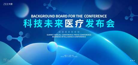医疗峰会主画面-采灵感-https://www.cailinggan.com/