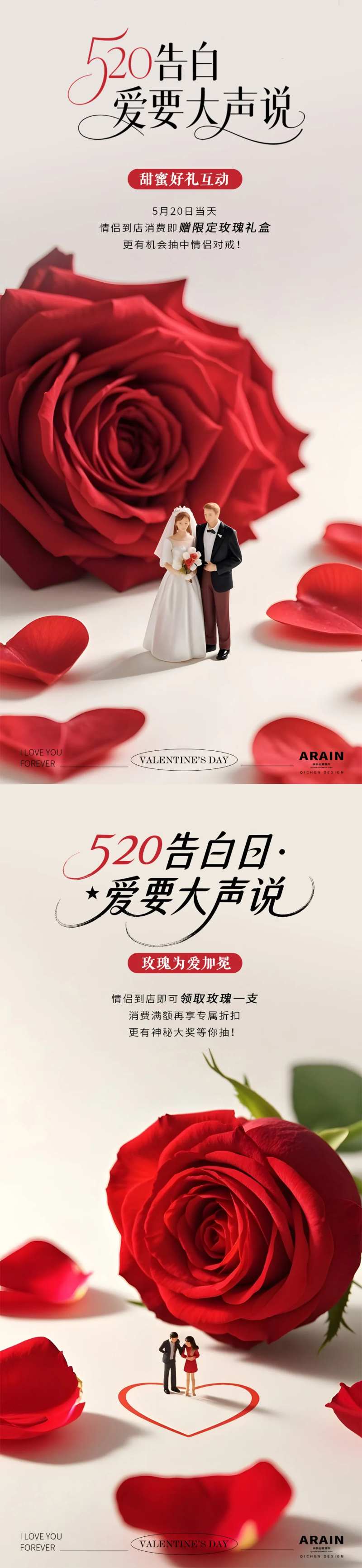 520玫瑰微缩场景活动海报-采灵感-cailinggan.com