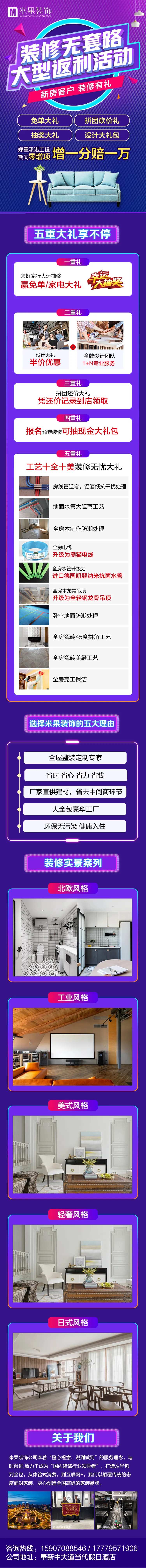 装修无套路长图海报-采灵感-cailinggan.com