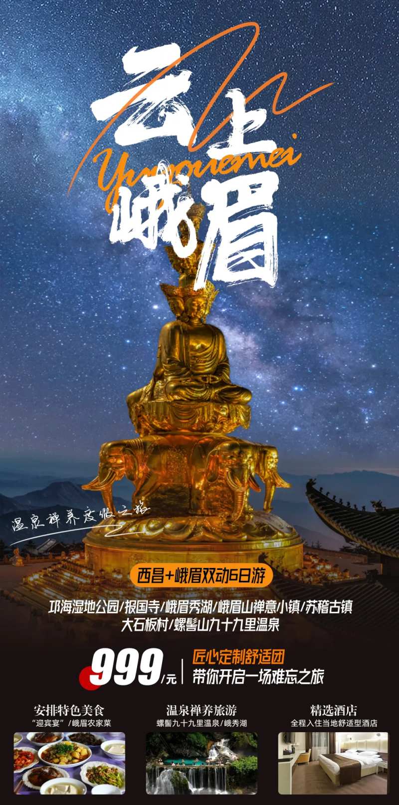 四川峨眉山之旅简约海报-采灵感-cailinggan.com