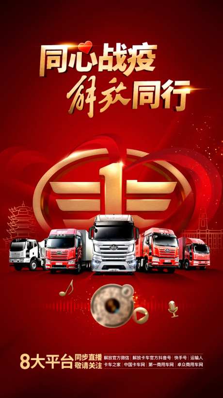 同心战疫海报解放同行8大平台同步直播-采灵感-https://www.cailinggan.com/