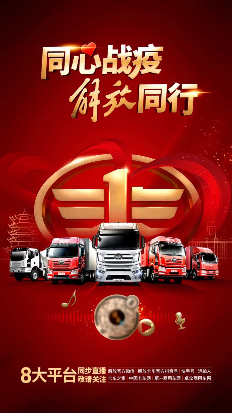 同心战疫海报解放同行8大平台同步直播-采灵感-cailinggan.com