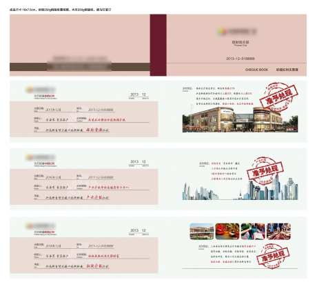地产支票薄-采灵感-https://www.cailinggan.com/