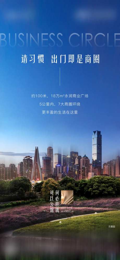 地产实景价值点海报-采灵感-https://www.cailinggan.com/