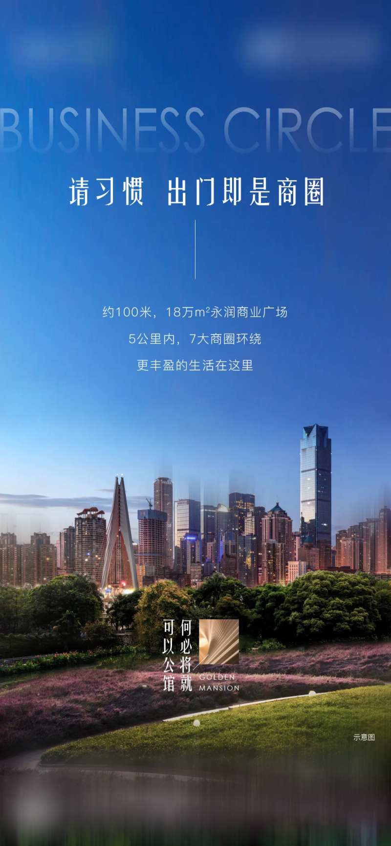 地产实景价值点海报-采灵感-cailinggan.com