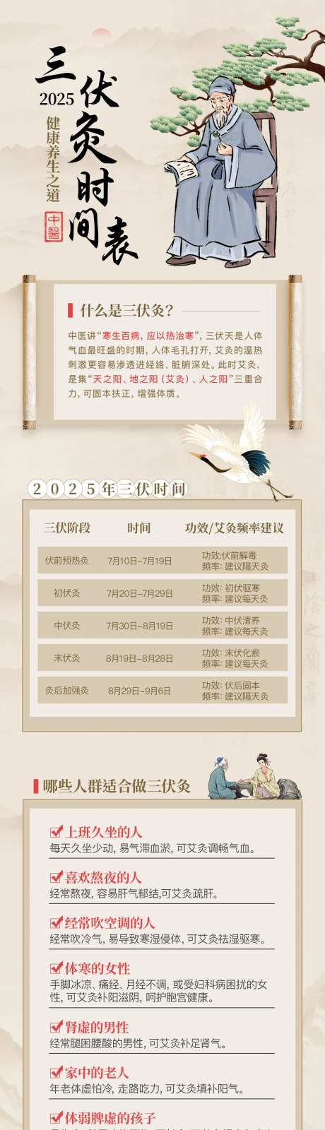 三伏灸时间表-采灵感-https://www.cailinggan.com/