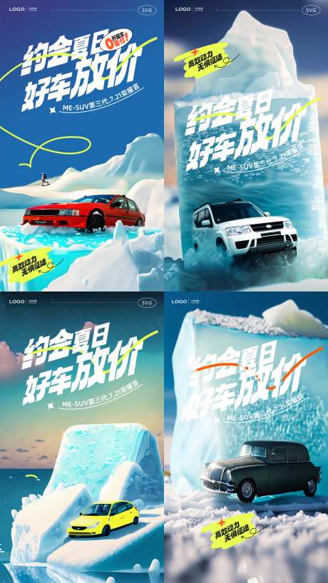 汽车售卖宣传海报-采灵感-https://www.cailinggan.com/