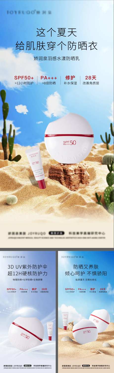 防晒霜护肤品海报-采灵感-https://www.cailinggan.com/