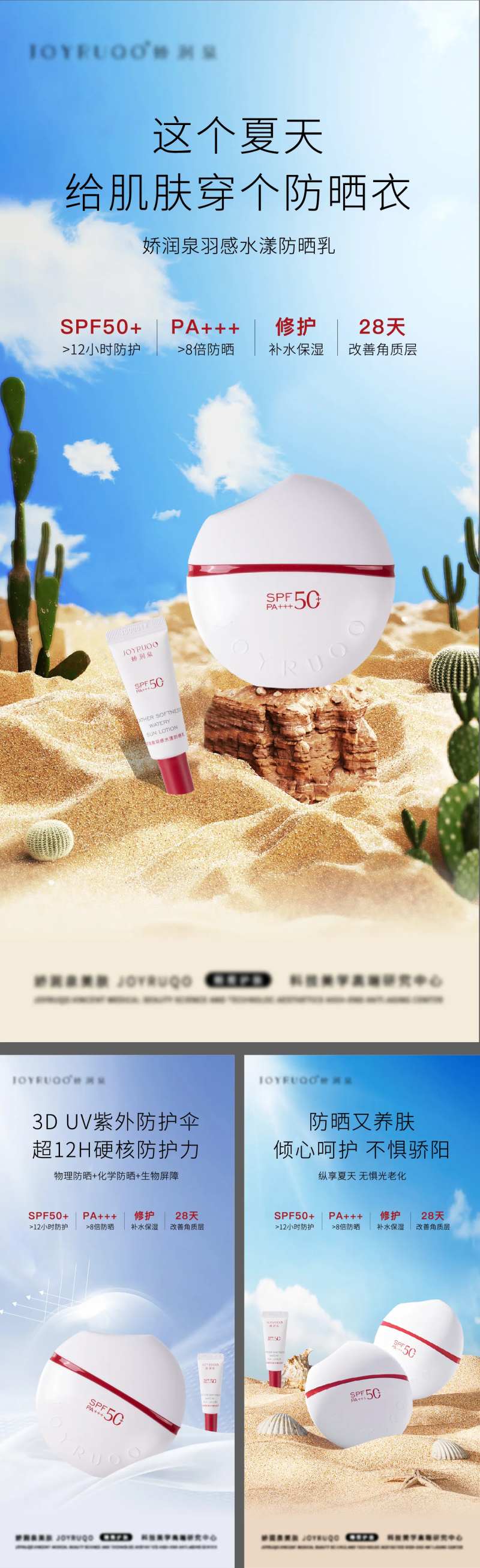 防晒霜护肤品海报-采灵感-cailinggan.com