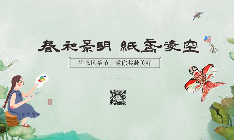 中式风筝节活动纸鸢-采灵感-cailinggan.com