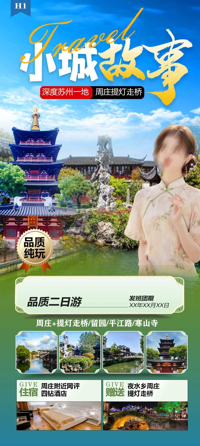 小城故事海报-采灵感-cailinggan.com