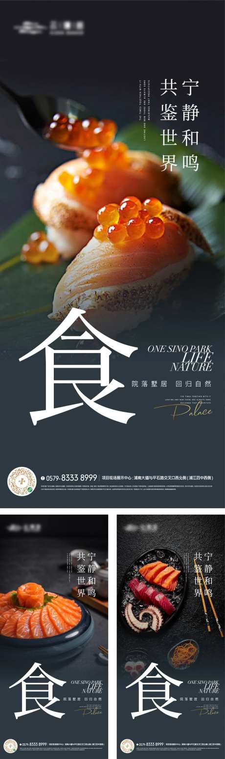高端日料美食活动海报-采灵感-https://www.cailinggan.com/