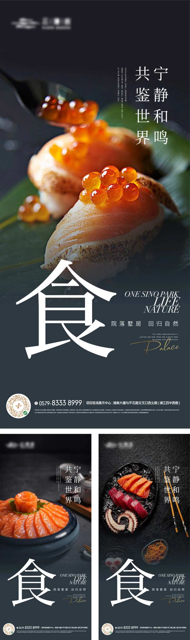 高端日料美食活动海报-采灵感-cailinggan.com