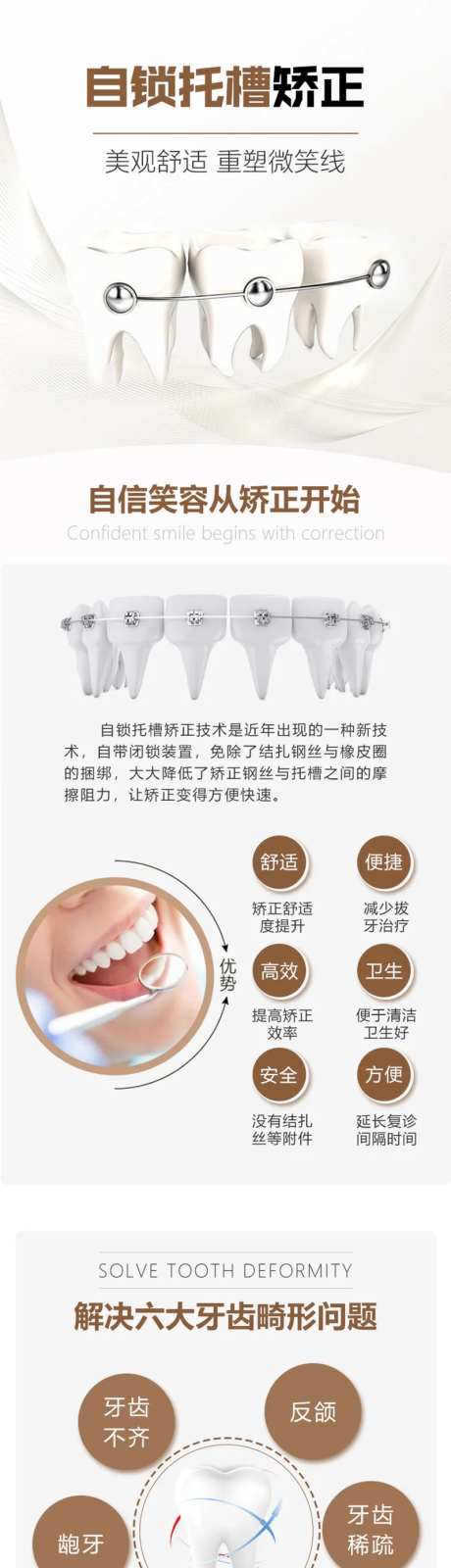 医疗口腔牙齿矫正种植自锁托槽矫正专题-采灵感-https://www.cailinggan.com/