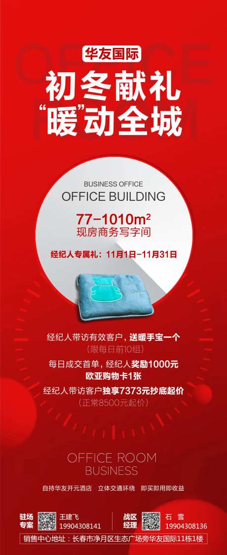 初冬献礼微信海报-采灵感-https://www.cailinggan.com/