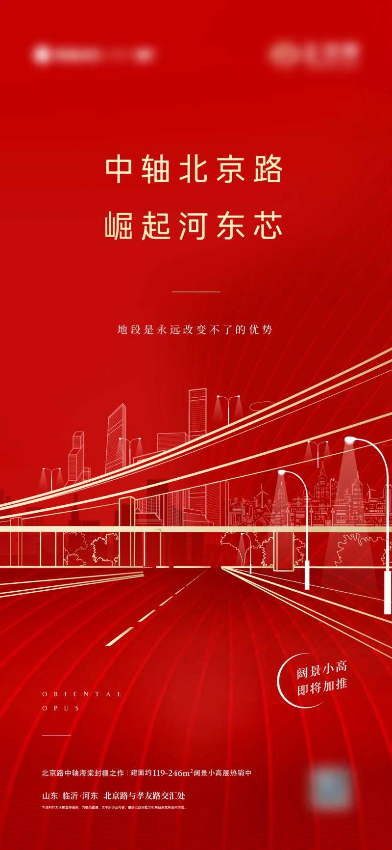 地产中轴核心位置海报-采灵感-cailinggan.com