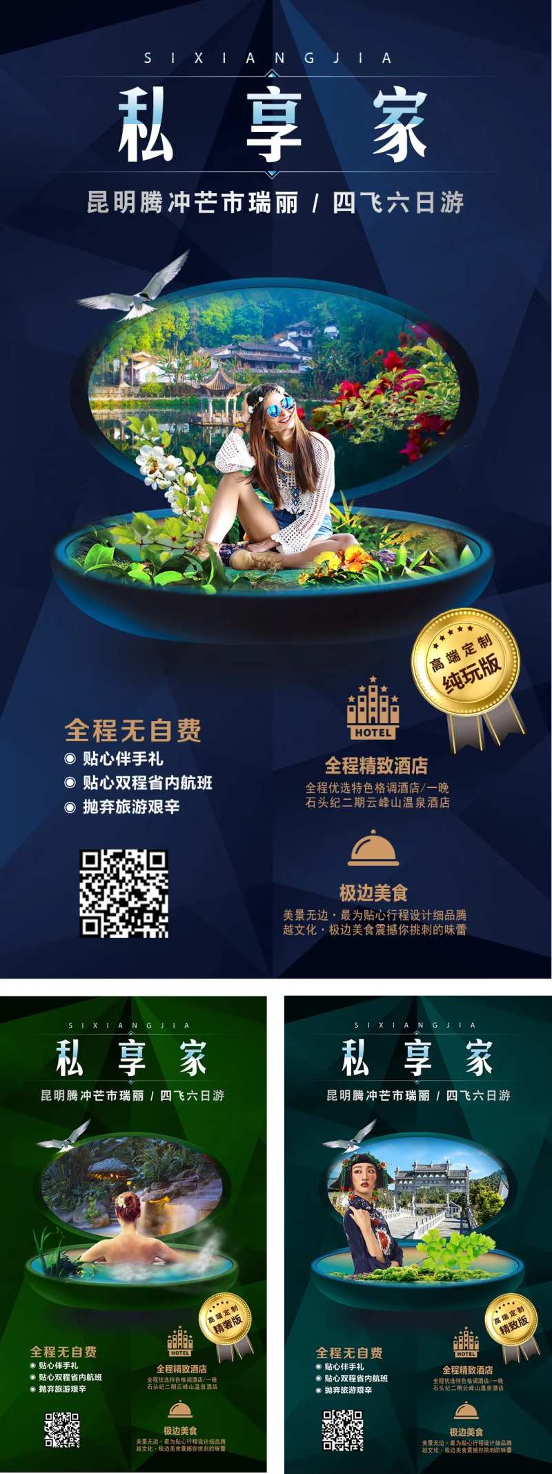 云南昆明私享家旅游海报系列-采灵感-cailinggan.com