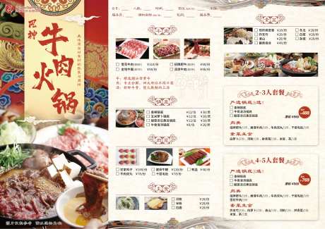 潮汕牛肉火锅宣传餐单-采灵感-https://www.cailinggan.com/