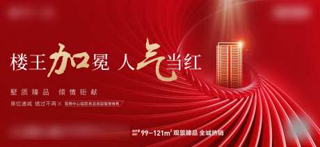 横板地产红金热销微信稿-采灵感-https://www.cailinggan.com/