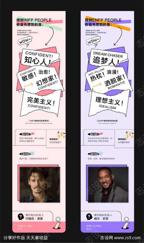 mbti系列长图简约色块-采灵感-https://www.cailinggan.com/
