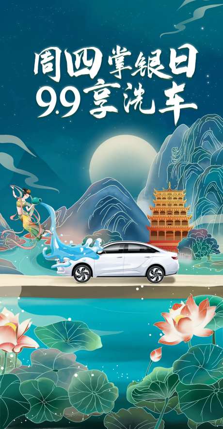 农行周四洗车海报-采灵感-https://www.cailinggan.com/