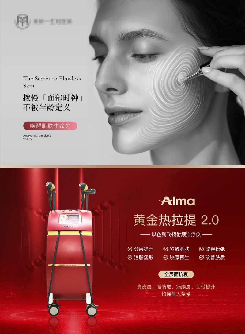 医美仪器以色列飞顿牛奶宣传海报-采灵感-cailinggan.com