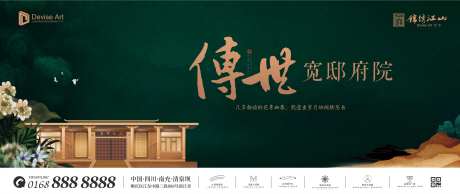 绿金地产中式大气宽宅府院广告展板-采灵感-https://www.cailinggan.com/