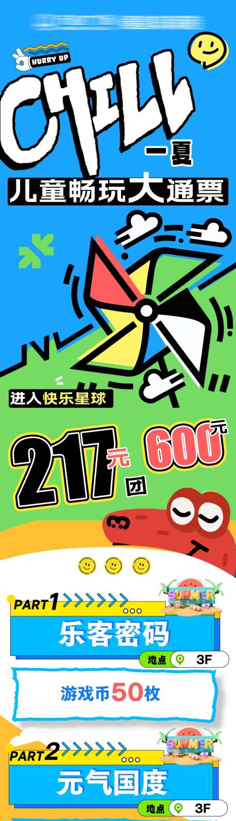 儿童畅玩长图-采灵感-https://www.cailinggan.com/