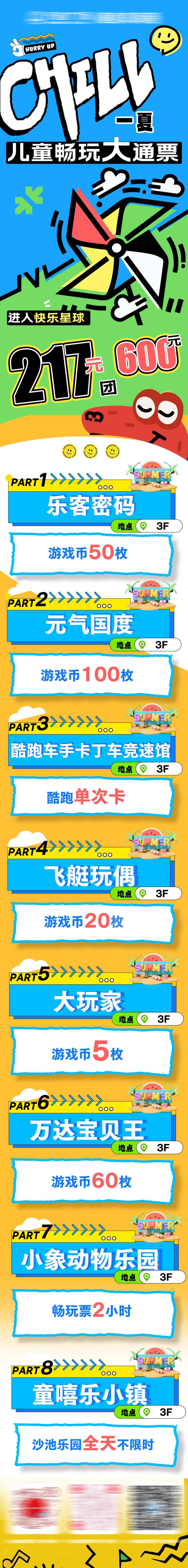 儿童畅玩长图-采灵感-cailinggan.com