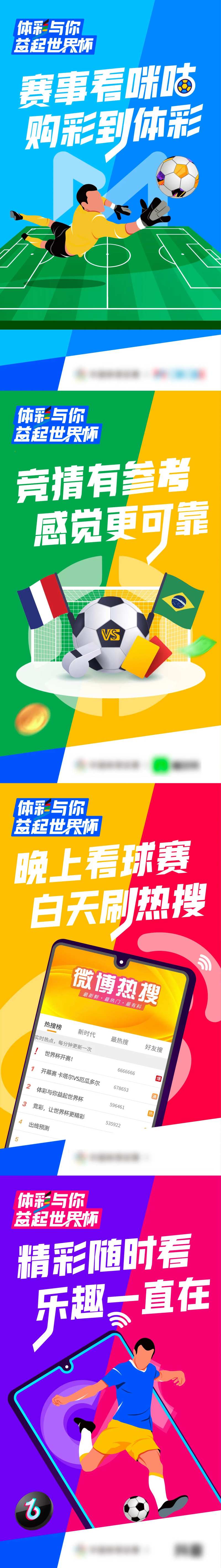 体彩世界杯开屏广告-采灵感-cailinggan.com