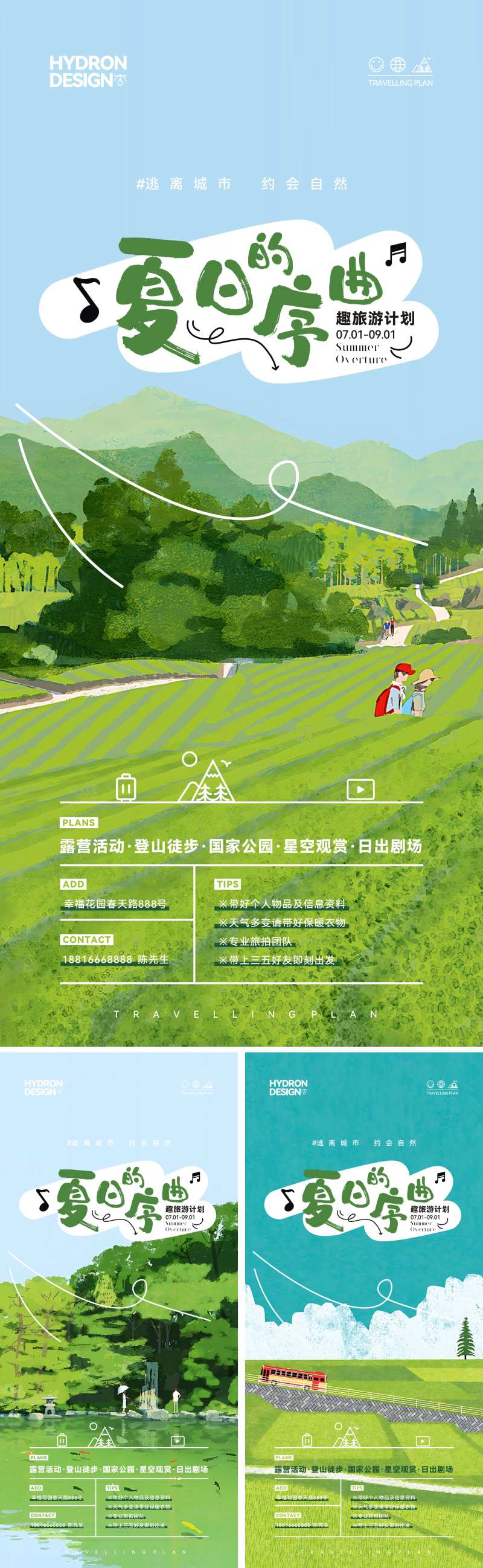 夏日出游计划海报-采灵感-cailinggan.com