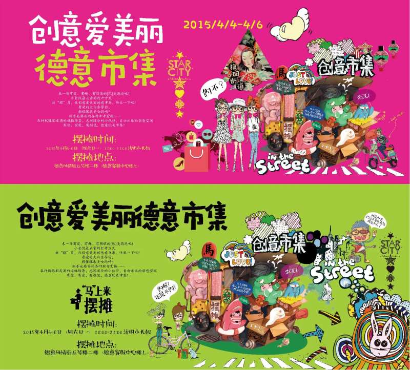 创意市集宣传展板-采灵感-cailinggan.com