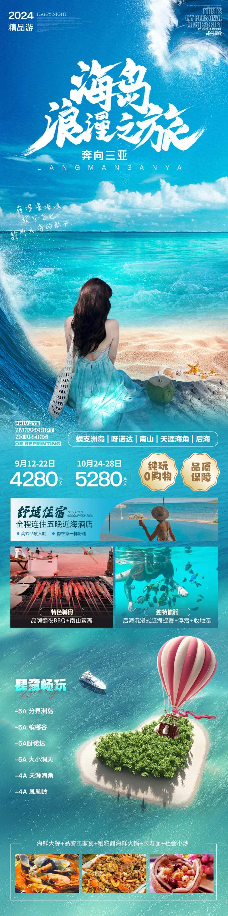 海岛浪漫之旅海南海报-采灵感-cailinggan.com