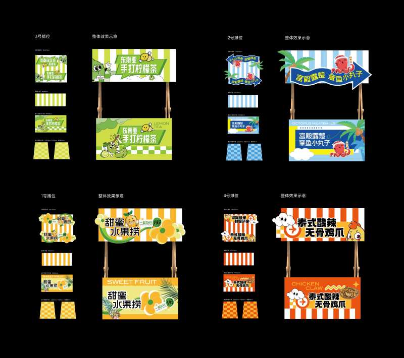 美食节摊位包装设计-采灵感-cailinggan.com