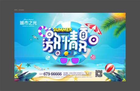 激情夏日夏天凉爽拍照背景板桁架-采灵感-https://www.cailinggan.com/