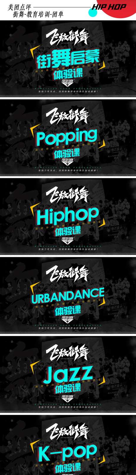 炫酷街舞教育舞蹈培训个性团单产品图-采灵感-https://www.cailinggan.com/
