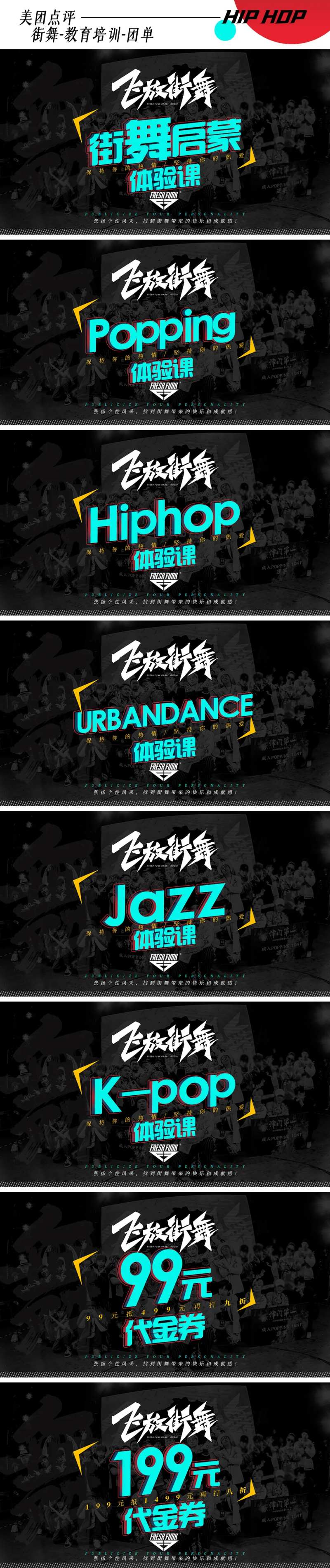 炫酷街舞教育舞蹈培训个性团单产品图-采灵感-cailinggan.com