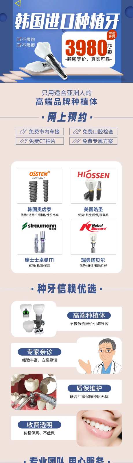 口腔牙科进口种植牙详情页-采灵感-https://www.cailinggan.com/