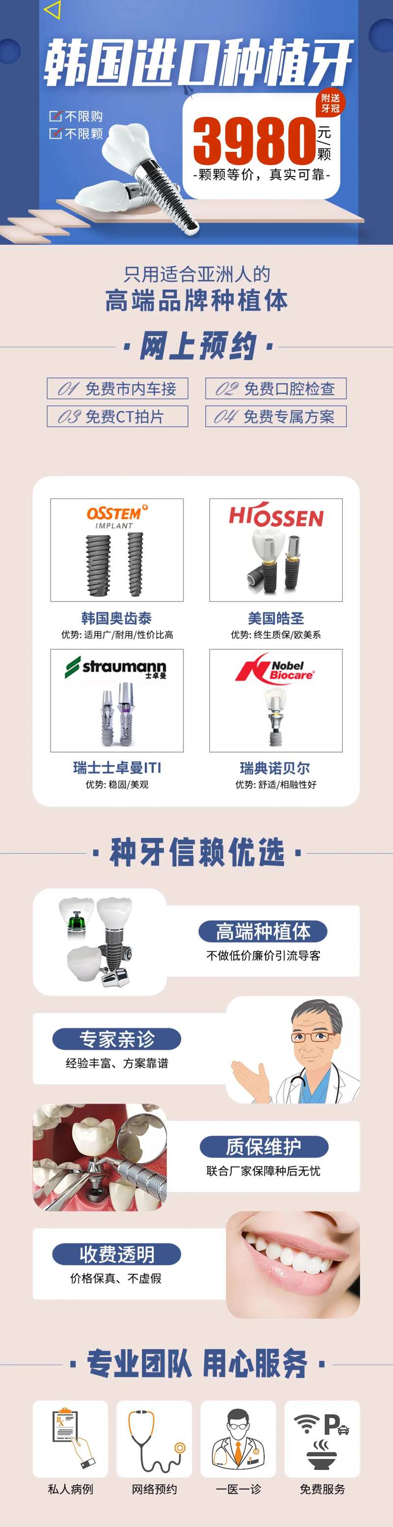 口腔牙科进口种植牙详情页-采灵感-cailinggan.com