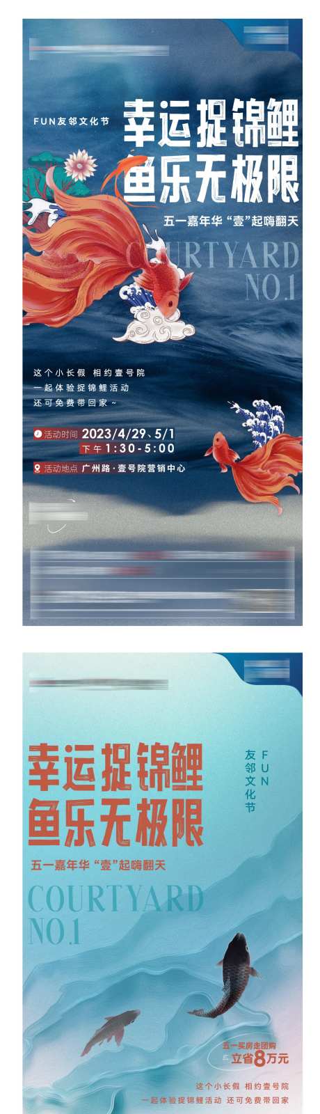 捉锦鲤暖场活动前宣海报-采灵感-https://www.cailinggan.com/