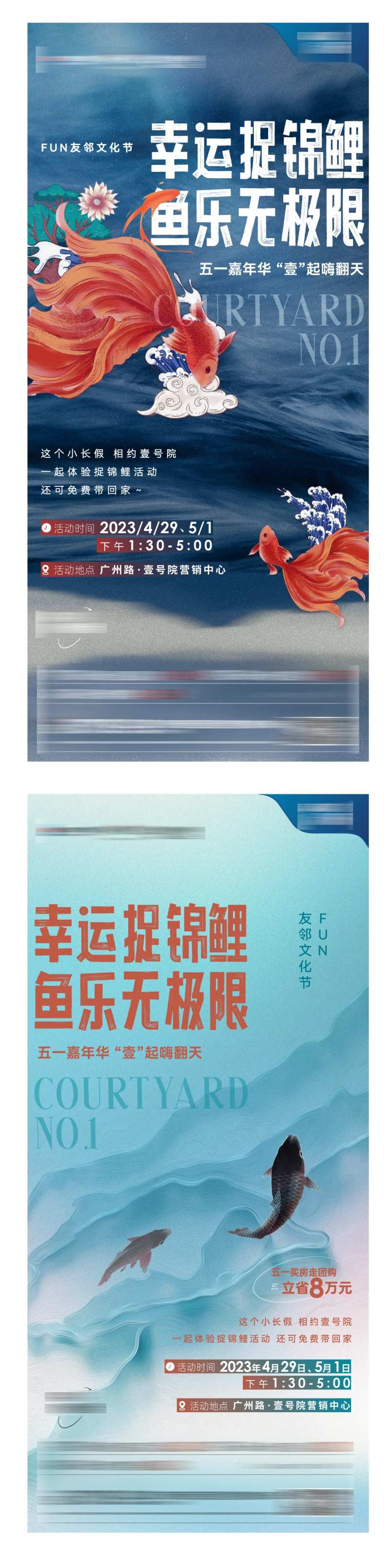 捉锦鲤暖场活动前宣海报-采灵感-cailinggan.com