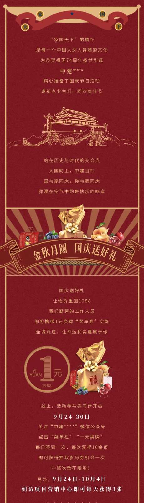 国庆中秋好礼长图专题设计-采灵感-https://www.cailinggan.com/