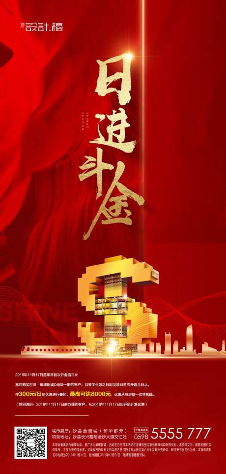 日进斗金商业微信移动端海报-采灵感-https://www.cailinggan.com/