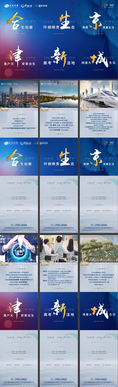地产价值六宫格-采灵感-https://www.cailinggan.com/
