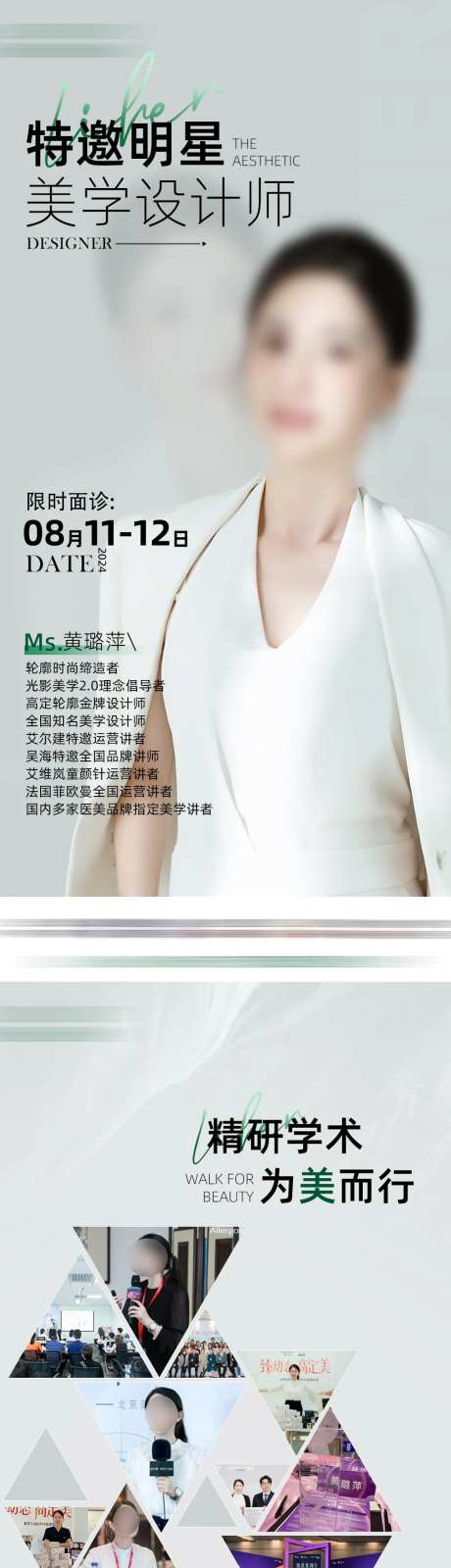 特邀美学设计师海报-采灵感-https://www.cailinggan.com/