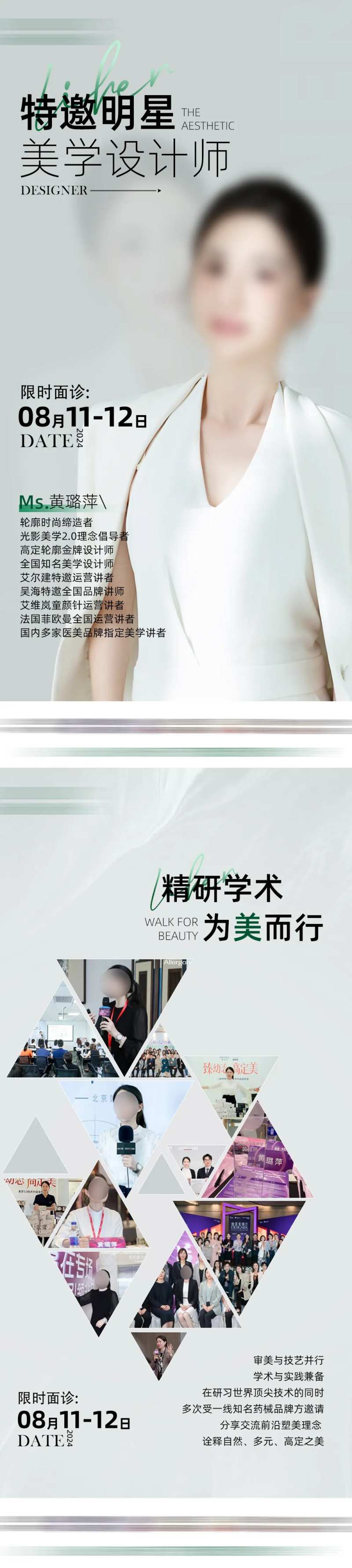 特邀美学设计师海报-采灵感-cailinggan.com